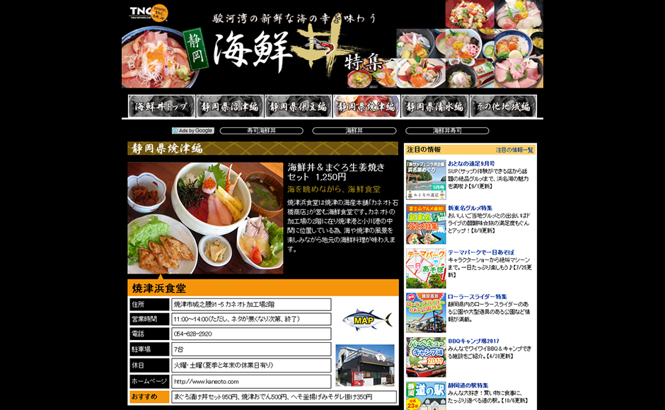 TNC「静岡 海鮮丼特集」