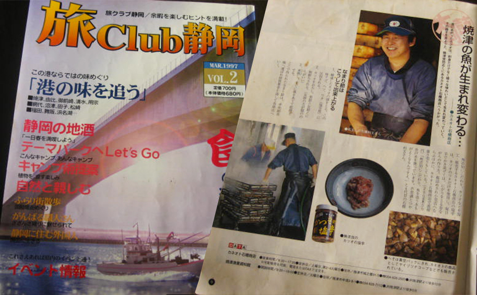 静岡新聞社「旅club静岡 Vol.2」